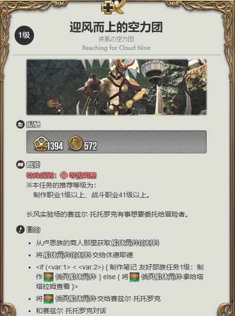 《最终幻想14：水晶世界》鸟人玩偶获得方法