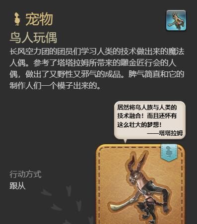 《最终幻想14：水晶世界》鸟人玩偶获得方法