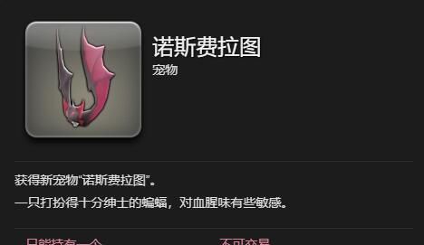 《最终幻想14：水晶世界》诺斯费拉图获得方法