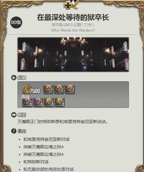 《最终幻想14：水晶世界》诺斯费拉图获得方法