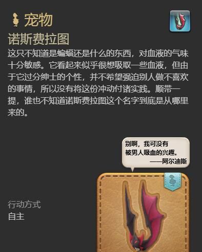 《最终幻想14：水晶世界》诺斯费拉图获得方法