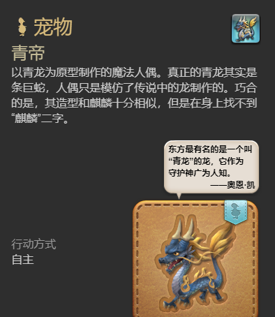 《最终幻想14：水晶世界》青帝宠物获得方法