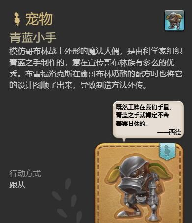 《最终幻想14：水晶世界》青蓝小手宠物获得方法