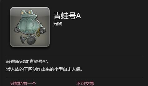 《最终幻想14：水晶世界》青蛙号A获得方法