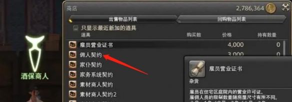 《最终幻想14：水晶世界》契约佣人作用介绍