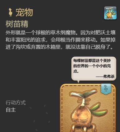 《最终幻想14：水晶世界》树苗精获得方法