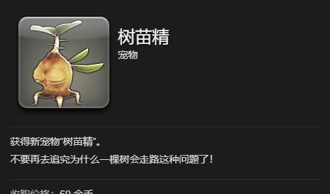 《最终幻想14：水晶世界》树苗精获得方法