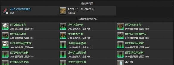 《最终幻想14：水晶世界》水小滴宠物获得方法