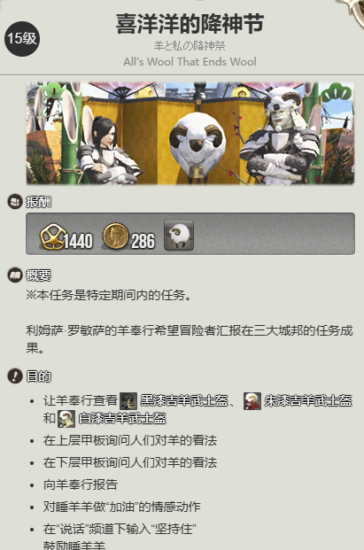 《最终幻想14：水晶世界》睡羊羊宠物获得方法