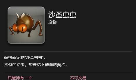 《最终幻想14：水晶世界》沙蚤虫虫宠物获得方法