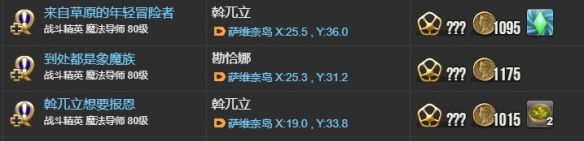 《最终幻想14：水晶世界》悌阳象族蛮族任务开启方法