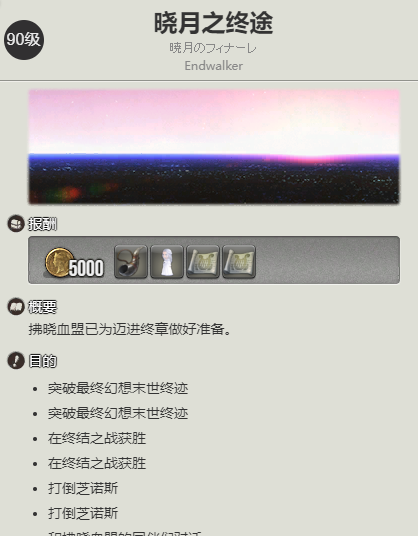 《最终幻想14：水晶世界》悌阳象族蛮族任务开启方法