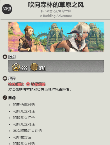《最终幻想14：水晶世界》悌阳象族蛮族任务开启方法