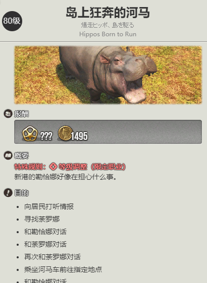《最终幻想14：水晶世界》悌阳象族蛮族任务开启方法
