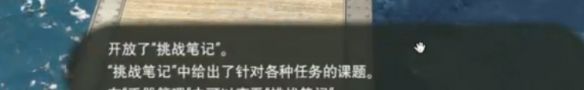 《最终幻想14：水晶世界》挑战笔记开启方法介绍