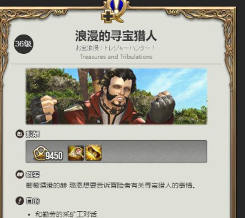 《最终幻想14：水晶世界》挖宝开启方法介绍