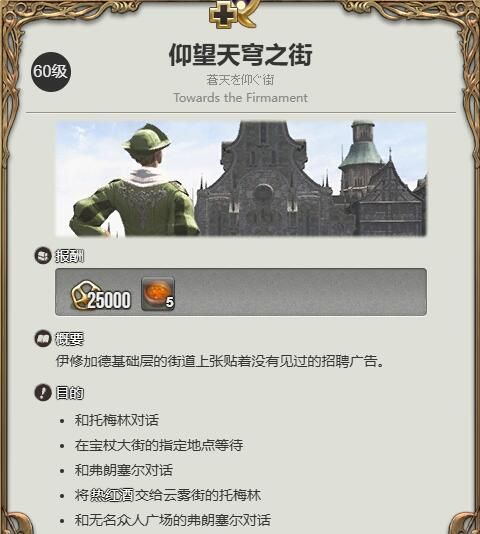 《最终幻想14：水晶世界》无齿翼龙获得方法