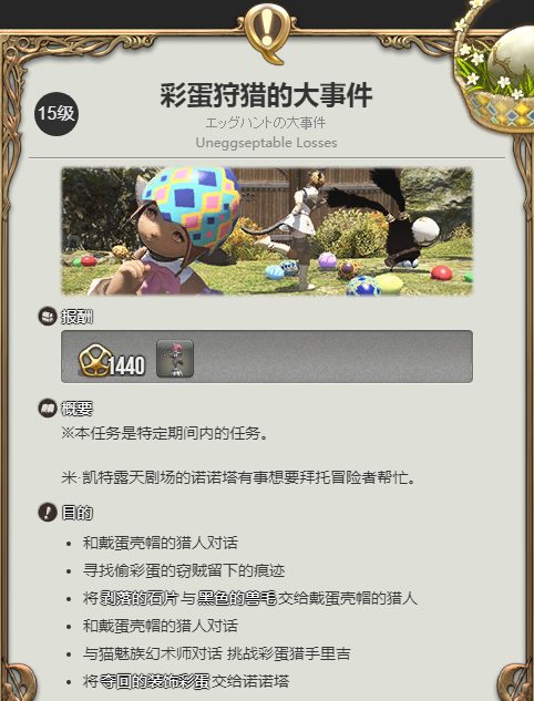 《最终幻想14：水晶世界》小丑预言蛋宠物获取攻略