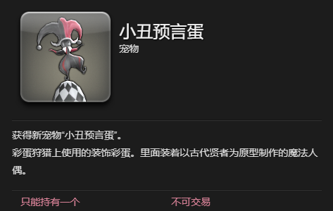 《最终幻想14：水晶世界》小丑预言蛋宠物获取攻略