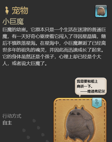 《最终幻想14：水晶世界》小巨魔宠物获得方法