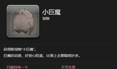 《最终幻想14：水晶世界》小巨魔宠物获得方法
