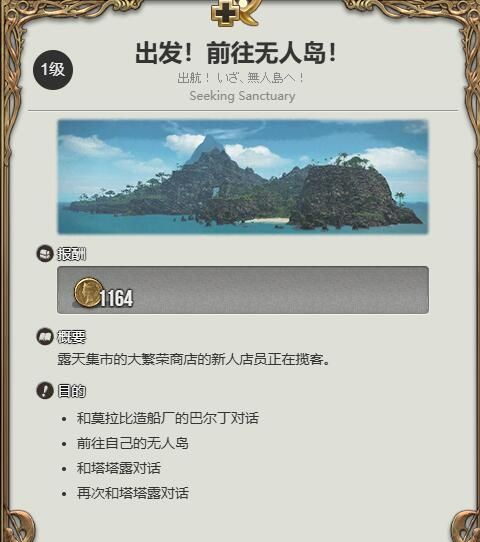 《最终幻想14：水晶世界》休假小员获得方法