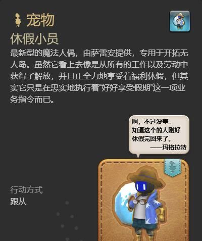 《最终幻想14：水晶世界》休假小员获得方法