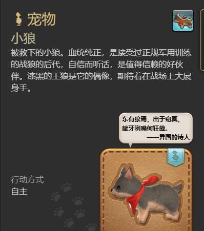 《最终幻想14：水晶世界》小狼宠物获得方法