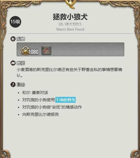 《最终幻想14：水晶世界》小狼宠物获得方法