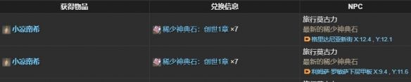 《最终幻想14：水晶世界》小凉南希获得方法