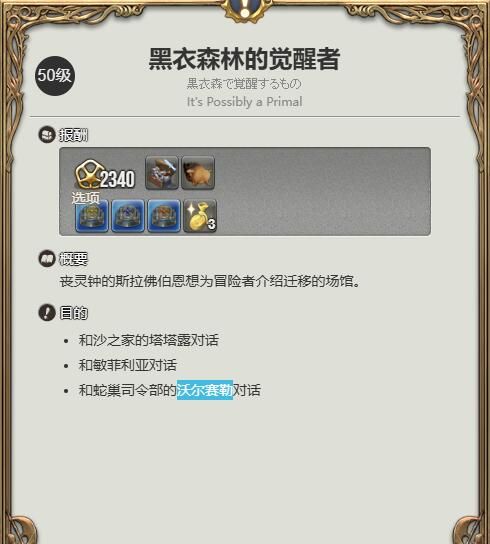 《最终幻想14：水晶世界》小牛犊宠物获得方法