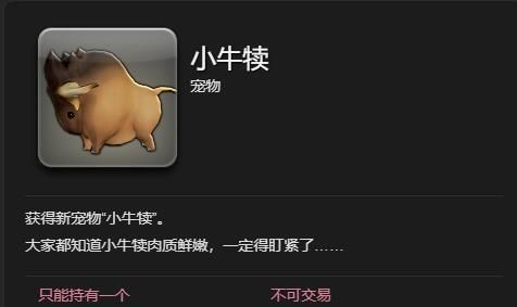《最终幻想14：水晶世界》小牛犊宠物获得方法