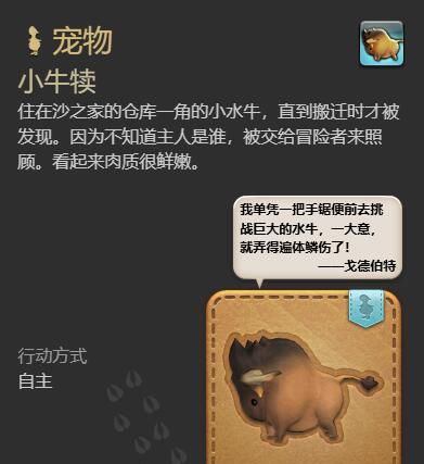 《最终幻想14：水晶世界》小牛犊宠物获得方法