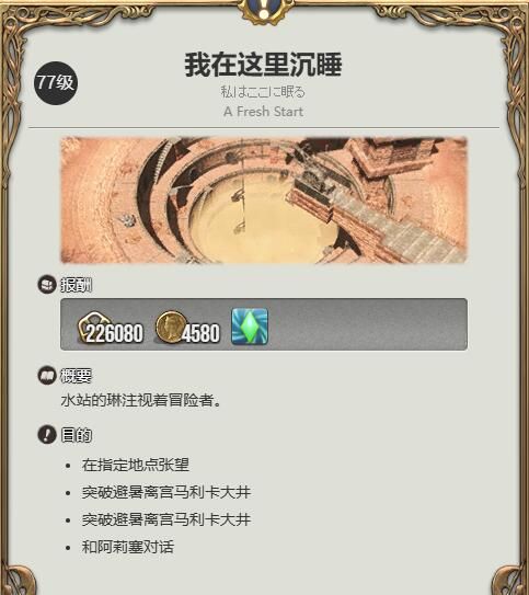 《最终幻想14：水晶世界》小犰狳获得方法