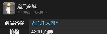 《最终幻想14：水晶世界》香托托人偶获得方法