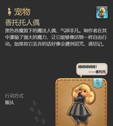 《最终幻想14：水晶世界》香托托人偶获得方法
