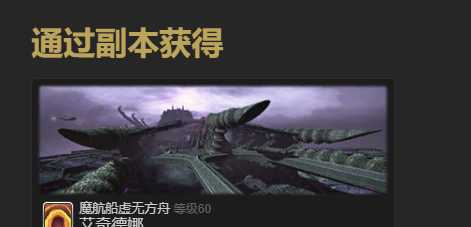 《最终幻想14：水晶世界》小小艾奇德娜宠物获得方法