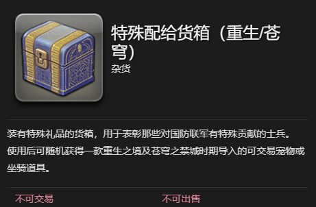 《最终幻想14：水晶世界》新型迷你桑克瑞德获得方法