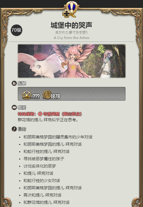 《最终幻想14：水晶世界》仙子人偶宠物获得方法