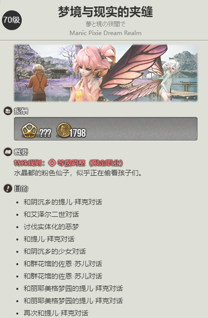 《最终幻想14：水晶世界》仙子族蛮族任务开启方法