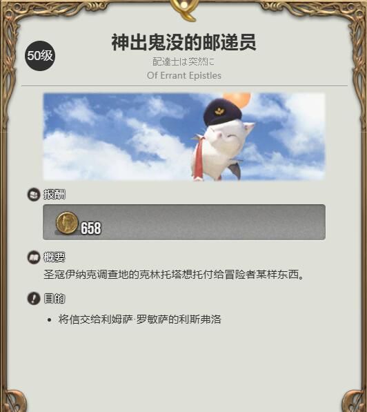 《最终幻想14：水晶世界》邮差莫古力位置介绍