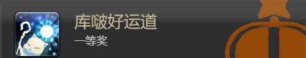 《最终幻想14：水晶世界》衣匠猴面雀儿获得方法