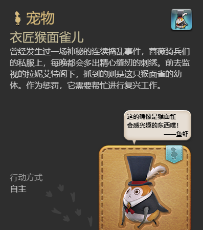 《最终幻想14：水晶世界》衣匠猴面雀儿获得方法
