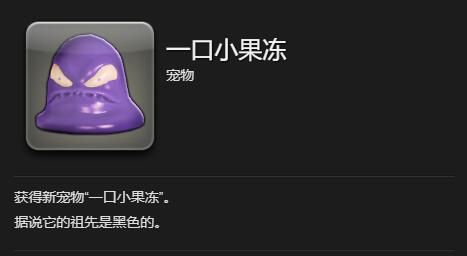 《最终幻想14：水晶世界》一口小果冻获得方法