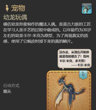 《最终幻想14：水晶世界》幼龙玩偶宠物获得方法