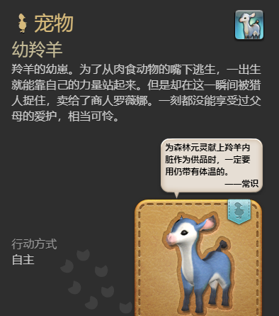 《最终幻想14：水晶世界》幼羚羊宠物获得方法