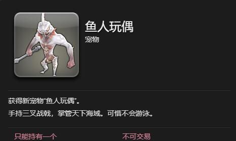 《最终幻想14：水晶世界》鱼人玩偶获得方法