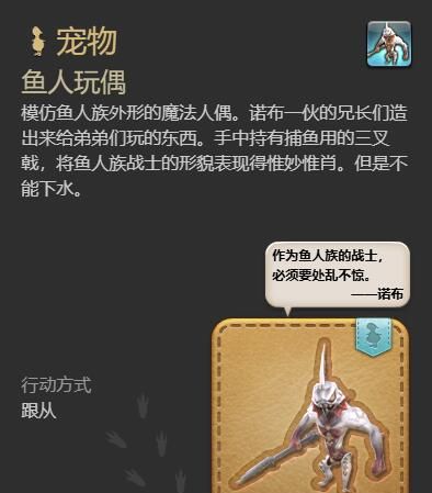 《最终幻想14：水晶世界》鱼人玩偶获得方法