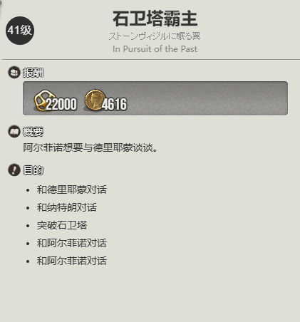《最终幻想14：水晶世界》鱼人族蛮族任务开启方法