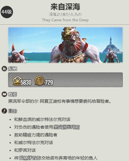 《最终幻想14：水晶世界》鱼人族蛮族任务开启方法